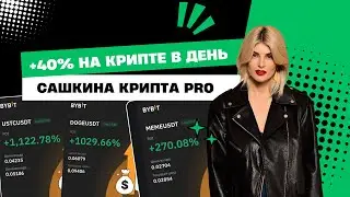 РЕАЛЬНО ПОЛУЧАТЬ +40% В ДЕНЬ? КАК?!