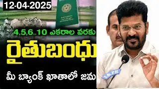 Rythu bandhu మరో కొన్ని గంటల్లో జమ అవుతాయి | 2,3,4..8,9,10 | 20000+7000 | today latest news