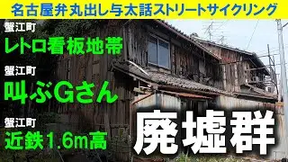 【365日 名古屋旅】名古屋市最西端から北上し、蟹江町に突入。昭和レトロ看板群生地にナショナルパナカラーの看板があり秀樹感激。蟹江には、まだまだ昭和レトロな廃墟群あり。2023年5月撮影。No.741
