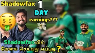 💸Shadowfax delivery first day earnings??& experience🥵| how to use shadowfax delivery app | tamil 