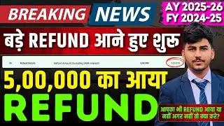Breaking News TDS Refund of ₹5 Lakh Issued | ITR refund status check | itr refund 2025-26 kab aayega