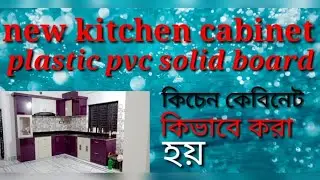 #plastic#PVC#kitchen#cabinet #modularkitchen