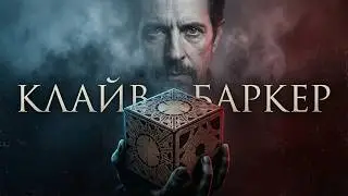 Клайв Баркер | О чём было творчество короля сплаттерпанка?