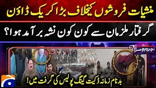 Major crackdown against drug dealers - Notorious dacoit gang in police custody - Jurm-O-Saza ​