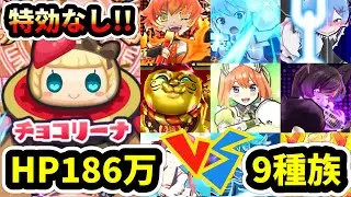 ぷにぷに ｢究極の挑戦｣HP186万VS 9種族特効なし！！【五等分の花嫁コラボ・妖怪ウォッチぷにぷに】