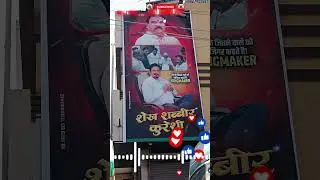Shabbir member new song Shabbir Qureshi Shabbir kuraishi ka gana Shabbir Qureshi Bharose ka naam ha 