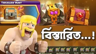 Treasure Hunt Event in Clash of Clans 🏆 [বাংলা]|Claim Chests & Free Rewards in Clash of Clans