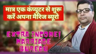 How To Start Marriage Bureau In India I Low Cost Marriage Bureau  I Idea Ka Pitara