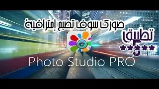 Who is Photo studio pro