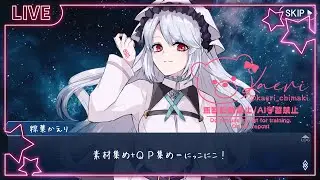 【 Fate/Grand Order 】 素材+QP集め！！ 【 粽葉かえり#御伽の国のVtuber 】