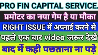 pro fin capital services share letest news / pro fin capital services share right issue / #proguider