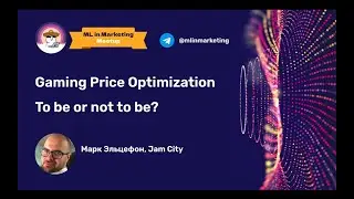 Марк Эльцефон | Gaming Price Optimization. To be or not to be?