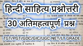 हिंदी साहित्य प्रश्नोत्तरी | परीक्षा मैं पूछे जाने वाले प्रश्न |  HINDI TGT PGT | LT GRADE | SHC |