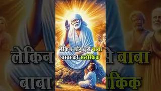 Shirdi Sai Baba Facts | Part 141 #saifacts #factsinhindi