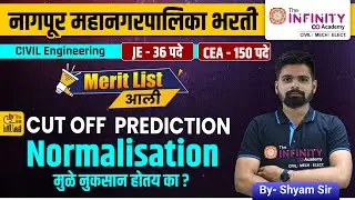 NMC CEA JE Merit list declared | NMC result JE & CEA | NMC cut off | #CEA #JE #nmccutoff #civilexams