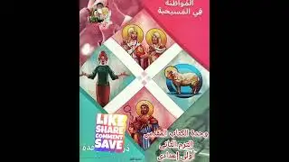 وحدة الكتاب المقدس -الترم الثانى -أولى اعدادى