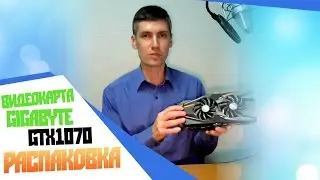 Распаковка видеокарты Gigabyte GTX 1070 OC
