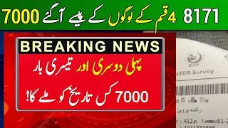 Bisp 7000 online check | ehsaas program 7000 | ehsaas program 2022