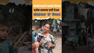 Gorai Koliwada ची जनतेला ह्या माणसावर इतकं विश्वास का आहे?| BMC Elections Shivanand Shetty Borivali