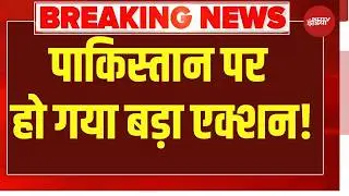 ICC Action On Pakistan Live : भारत से मैच बहिष्कार पर ICC का बड़ा एक्शन ! | T20 World Cup Ind Vs Pak