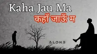 कहाँ जाऊँ म? | एक एक्लो यात्राको कथा | Nepali Sad Song | SANDY MUSIC |#nepalisong #music #sandymusic