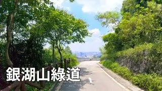 【深圳行】銀湖山郊野公園綠道, 全程都是石屎馬路, 共約12公里的禁車路段, 平時人跡稀少, 雖然天氣悶熱但遠眺山巒層叠, 非常愜意【2025-08-09】