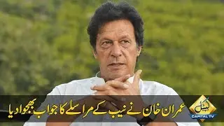 CapitalTV; Imran Khan submits reply in Helicopter scandal to NAB-KP
