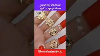 Wedding Special Gold Jeans Rings for Groom 4 New Design #shorts #ring #anguthi #wedding #anguthi