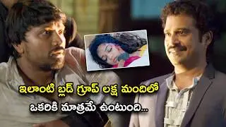 ఇలాంటి బ్లడ్ గ్రూప్ లక్ష మందిలో ఒకరికి మాత్రమే ఉంటుంది | Serial Killer Telugu Movie Scene | Krishna