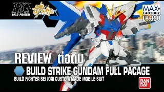 Обзор полного пакета Build Strike Gundam (HGBF)