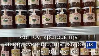 Module 4   Ethical labelling in beekeeping   GR subs