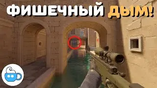 CS2 ONE-WAY СУЩЕСТВУЕТ? НАУЧИСЬ ЕГО ДЕЛАТЬ!