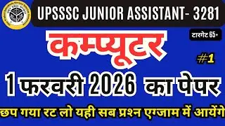 UPSSSC JUNIOR ASSISTANT 3281 COMPUTER MOCK TEST 1 फरवरी वाला पेपर छप गया देख लो