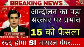 rajasthan si exam news today_ rajasthan si result 2021_ rajasthan si cut off 2021_Police si paper