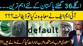 What If Pakistan Defaults | IMF Not Trusted PDM Government | UAE & Saudi Arabia Action For Pakistan