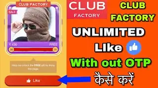 New Trick  2018 | HOW TO INCREASE  CLUB FACTORY FREEGIFTS LIKES | Live Demo | 100% work with Proof