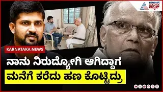 Pratap Simha; ನನ್ನ ಪುಸ್ತಕಕ್ಕೆ ಮುನ್ನುಡಿ ಬರೆದು ಕೊಟ್ಟಿದ್ರು | SL Bhyrappa Passes Away | Suvarna News
