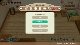 #003　牧場物語　再会のミネラルタウン