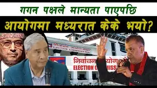 मध्यरातमा निर्वाचन आयोगमा के-के भयो ? Nirbachan Aayogle Manyata payapchhi Ke Bhayo?