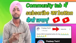 Community post में subscribe का button कैसे लगाएं || Youtube post मे subscribe button कैसे लगाएं