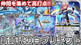 【バトスピ】これはマジで期待できる‼︎‼︎白なのにぐるぐるデッキが回って、なんか挙動がおかしすぎる...【対戦動画】