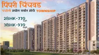 KHARADI आणि HINJEWADI च्या मधला BEST LOCATION | BIG CARPET 2 & 3BHK चा PROJECT | CHARHOLI - PCMC |