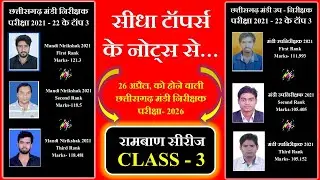 मंडी निरीक्षक एवं उप निरीक्षक भर्ती परीक्षा 2026 हेतु रणनीति एवं पुस्तकें / छत्तीसगढ़ हल प्रश्नपत्र