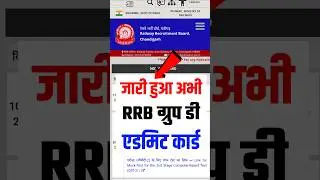 RRB Group D Admit Card 2025 Kaise Download Karen | How To Download Railway Group D Admit card #rrb