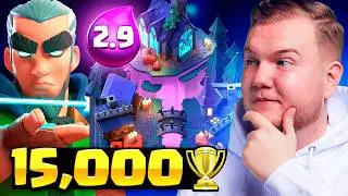 I PUSHED 15,000 TROPHIES WITH THE HARDEST DECK IN CLASH ROYALE 😤