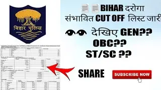 Bihar Police SI Cut Off Marks 2019-2020||Sub Inspector Merit List||Bihar daroga||Bihar sergeant
