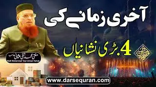 Akheri Zamany Ki 4 Bari Nishaniyan - Mufti Muhammad Taqi Usmani Sahab