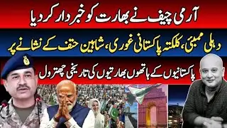 Pakistan Army Chief General Asim Munir's Strict Warning To India