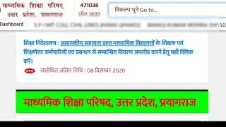 HOW TO UPLOAD PRE BOARD & HALF YEARLY MARKS IN UP BOARD WEBSITE