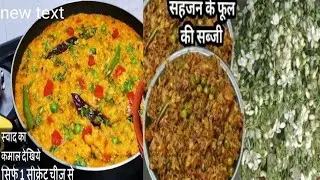 आज लंच में बनाया शनिवार स्पेशल खीचड़ी और मूंगा फूल 🪷 की सब्जी |Sudarday Spacial Khichari And Drums..